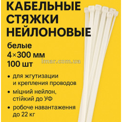 Кабельные стяжки нейлоновые белые 4×300 мм 100шт
