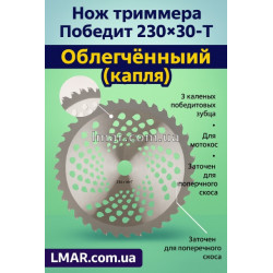 Нож триммера победит 230х30-T облегченный (капля)