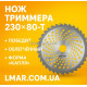 Нож триммера Победит 230×80-T, облегчённый, "капля"