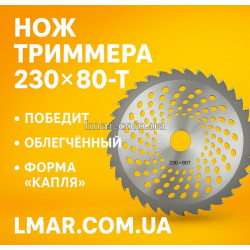 Нож триммера Победит 230×80-T, облегчённый, "капля"