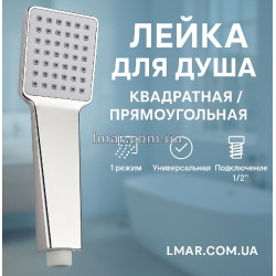 Лійка для душу квадратна / прямокутна