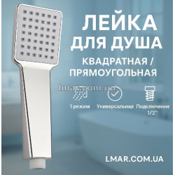 Лійка для душу квадратна / прямокутна