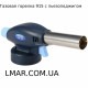 Газовая горелка Flame Gun 915 с пьезоподжигом для баллона