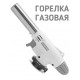 Газовая горелка с пьезоподжигом модель 920 для баллонов