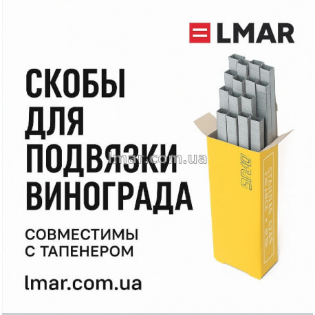 Скоби для підв’язки винограду та овочів