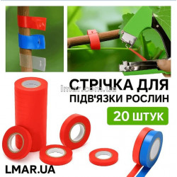 Лента для подвязки растений в катушке