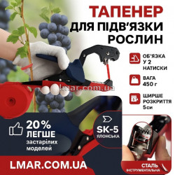 Тапенер для підв'язки рослин степлер садовий TAPENER