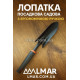 Лопатка посадочная садовая с эргономичной ручкой