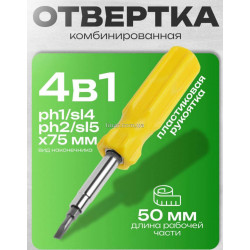 Викрутка 4-в-1 універсальна з насадками