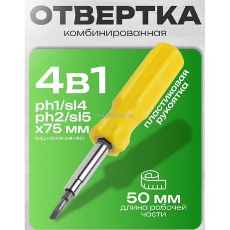 Викрутка 4-в-1 універсальна з насадками