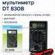 Цифрові мультиметри DT 830B