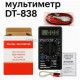 Мультиметр DT-838 з дисплеєм та щупами
