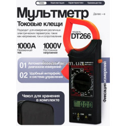 Мультиметр клещевой 266