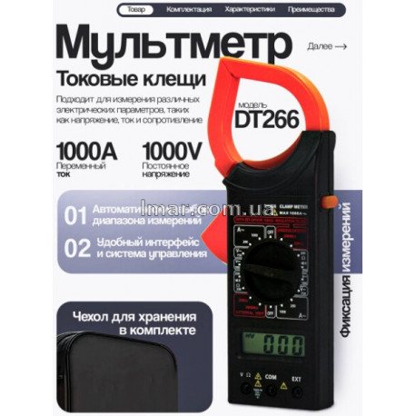 Мультиметр клещевой 266