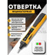 Отвертка - индикатор электронная многофункциональная 70-250v
