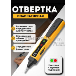 Викрутка - індикатор електронна багатофункціональна 70-250v