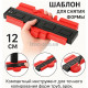 Контурный шаблон 12 см в блистере