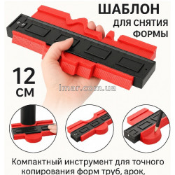 Контурний шаблон 12 см для копіювання форм