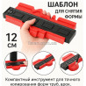 Контурний шаблон 12 см для копіювання форм