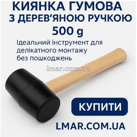 Резиновый молоток (чёрная киянка) с деревянной ручкой, 500 г