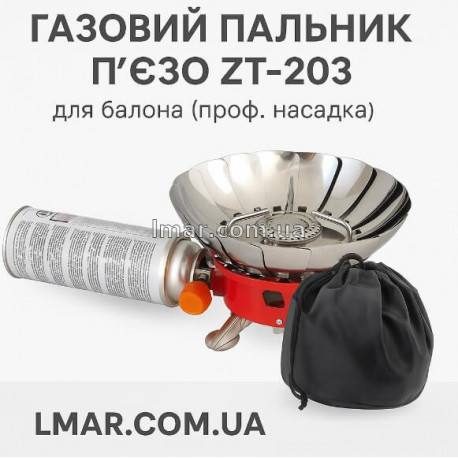 Газовий пальник п'єзо ZT-203
