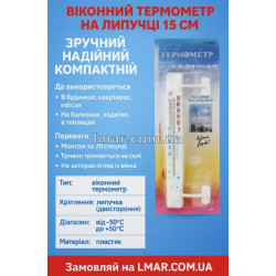 termometr-na-vikno-lipuchka