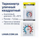 Уличный термометр квадратный на фасаде дома