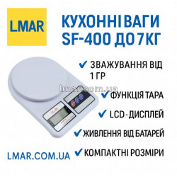 Кухонні електронні ваги SF-400