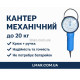 Механічний кантер безмен до 20 кг