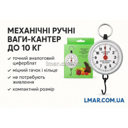 Ручні ваги-кантер механічні круглі до 10 кг