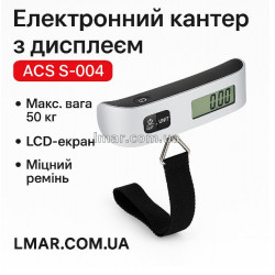 Електронний кантер ACS S-004 з дисплеєм