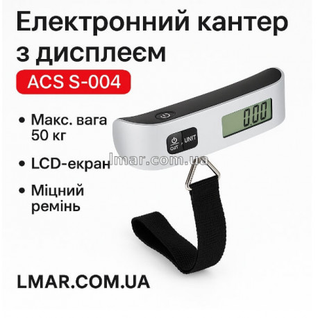 Електронний кантер ACS S-004 з дисплеєм