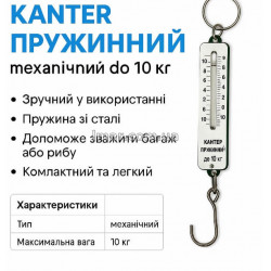 Кантер пружинный механический до 10 кг