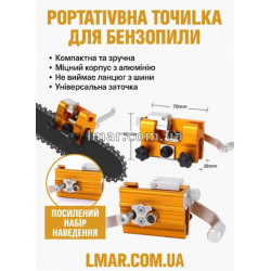портативної точилки для ланцюгів бензопил