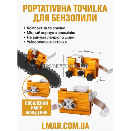 портативної точилки для ланцюгів бензопил