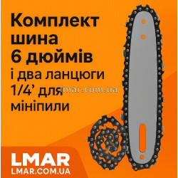 Комплект пильної шини 6" + 2 ланцюги 1/4" для міні-пили