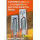 Комплект пильной шины 6" + 2 цепи 1/4" для мини-пилы