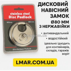 Дисковый навесной замок из нержавеющей стали Ø80 мм