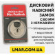 Дисковый навесной замок из нержавеющей стали Ø60 мм