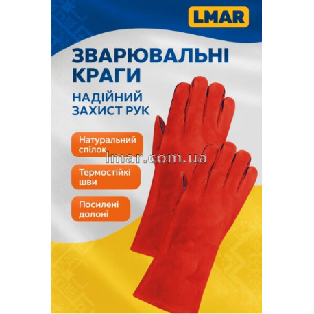 Красные сварочные краги из спилка – вид спереди