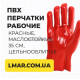 Рукавички ПВХ робочі червоні, маслостійкі, 35 см, цільнообливні, розмір 10