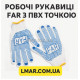 Перчатки FAR с ПВХ точкой на ладони — рабочие