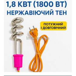 Занурювальний водогрійний котел 1,8 кВт (1800 Вт) з нержавіючої сталі, польовий транзистор A 021