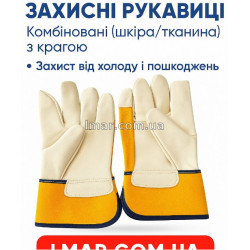рукавичок робочих комбінованих з крагою (шкіра/тканина), утеплених захисних 388