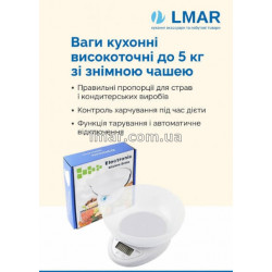 Ваги кухонні високоточні до 5 кг зі знімною чашею