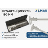 Штангенциркуль 150 мм