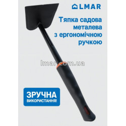Тяпка садовая (мотыга) ручная с эргономичной ручкой, металлическая