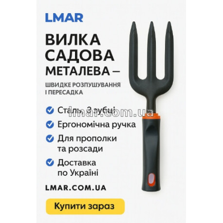 Вилка садовая ручная металлическая с эргономичной ручкой