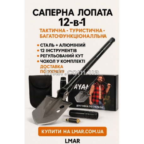 Саперна лопатка, складна тактична лопата, багатофункціональна, туристична лопата для виживання 12 в 1