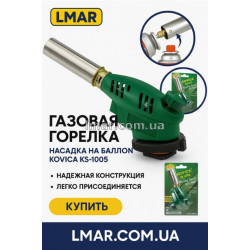 Газовая горелка насадка на баллон KOVICA KS-1005